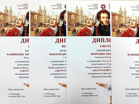 Подведены итоги конкурса «Ода русскому языку»