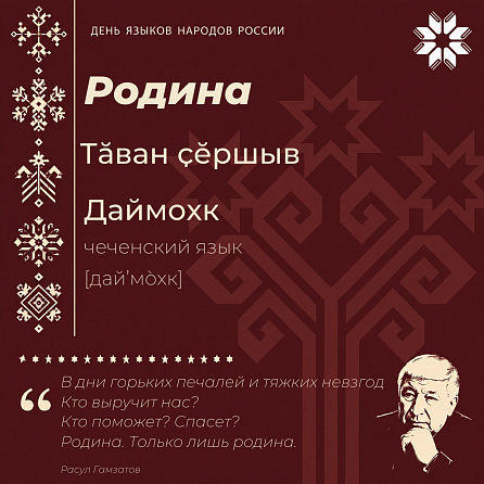 Библиотеки Чувашии запускают онлайн-акцию «Многоголосие языков России»