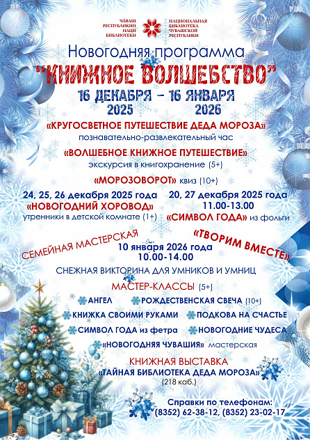 Книжное волшебство в библиотеке!