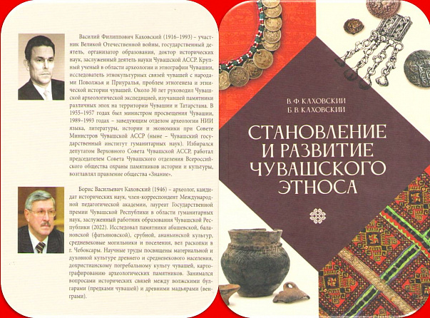 Становление и развитие чувашского этноса