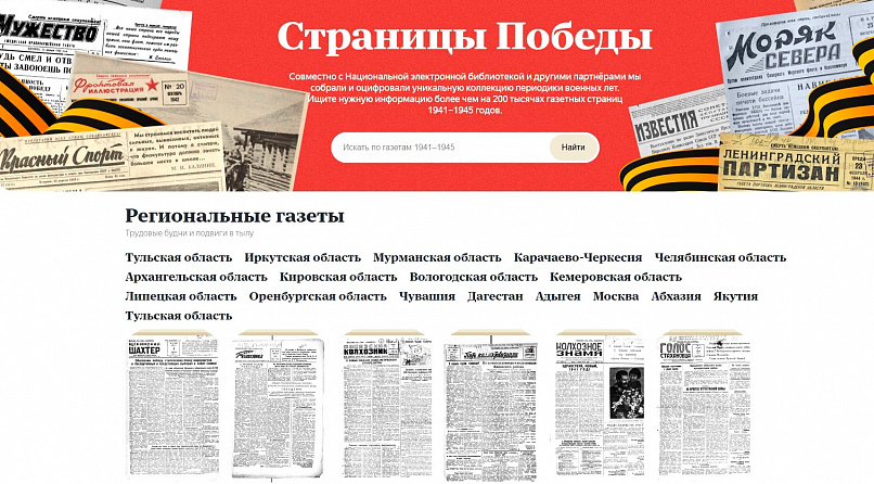 По «Страницам Победы»