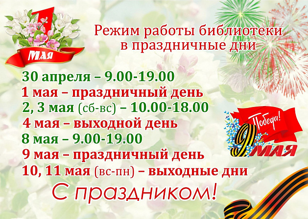 Режим работы в праздничные дни