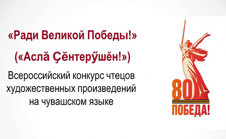 Объявлен конкурс чтецов «Ради Великой Победы!»